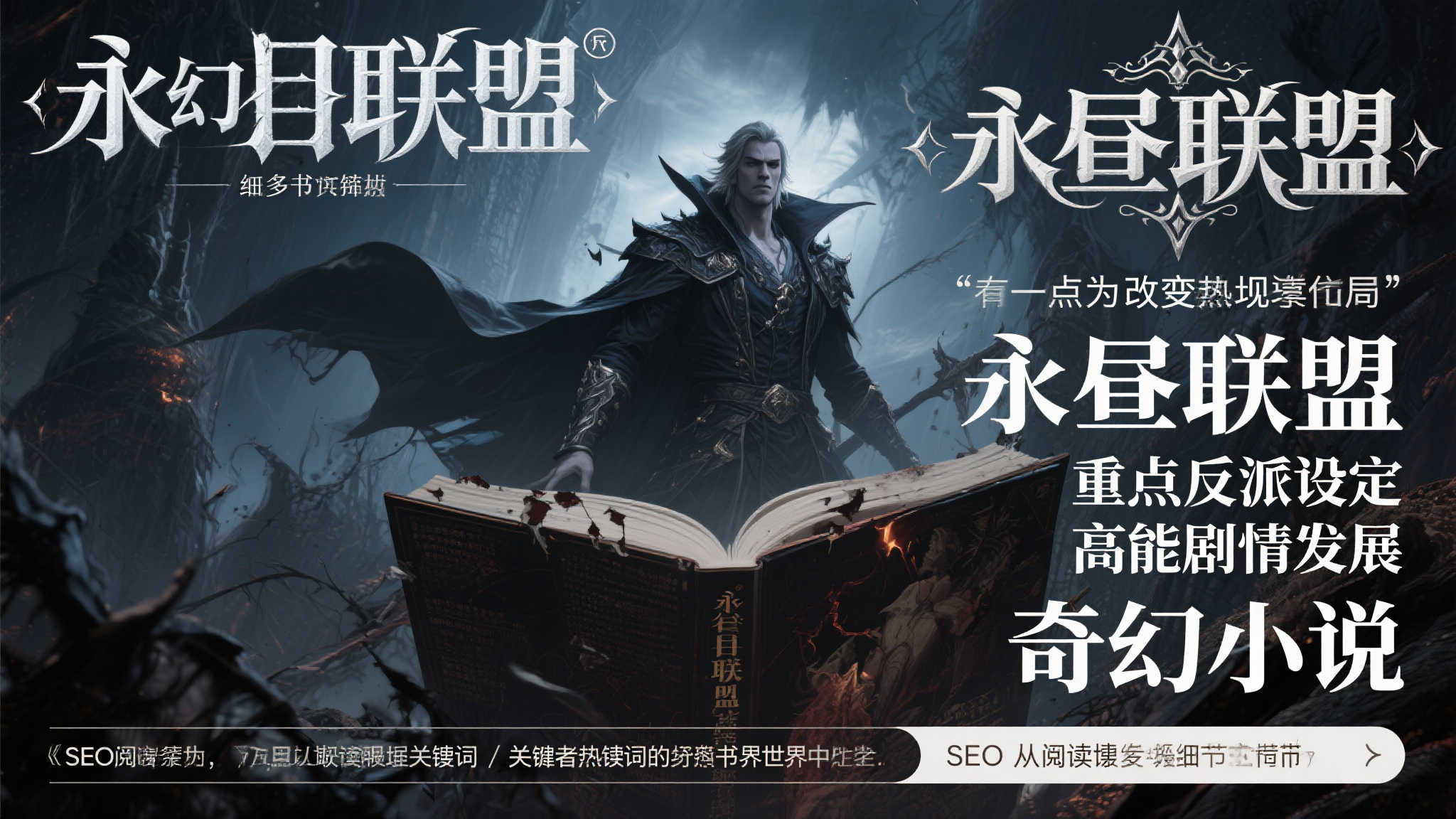 永夜统御者归来，新角色登场时机引期待