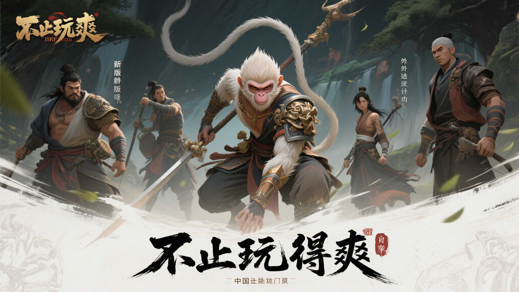 国产力作〈猿公剑:白猿觉醒〉正式推出全新版本,快来亲手体验精彩! 国产力作〈猿公剑:白猿觉醒〉正式推出全新版本,快来亲手体验精彩!