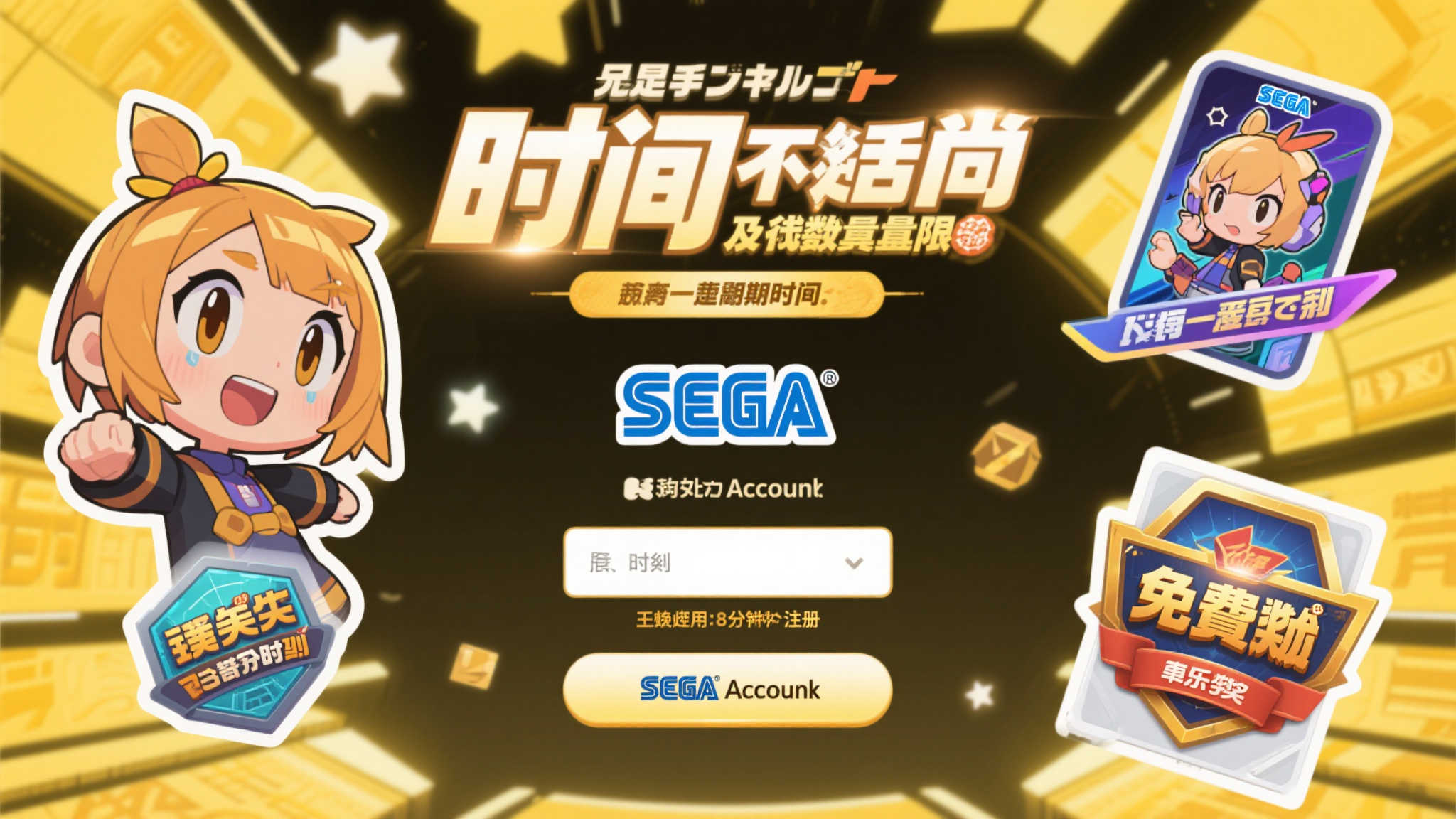 时间不等人，此次活动的特典数量有限，且有